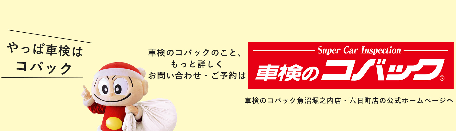 車検のコバックのこともっと知りたい！